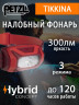 Недорогой налобный фонарь PETZL Tikkina Red (300 люмен)